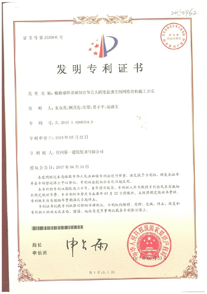 螺栓球焊接球混合節(jié)點(diǎn)大跨度懸挑空間網(wǎng)絡(luò)結(jié)構(gòu)施工方法2017.6.30.jpg