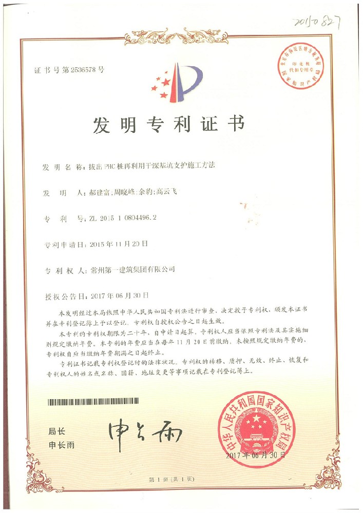 拔出PHC樁再利用于深基坑支護(hù)施工方法2017.6.30.jpg