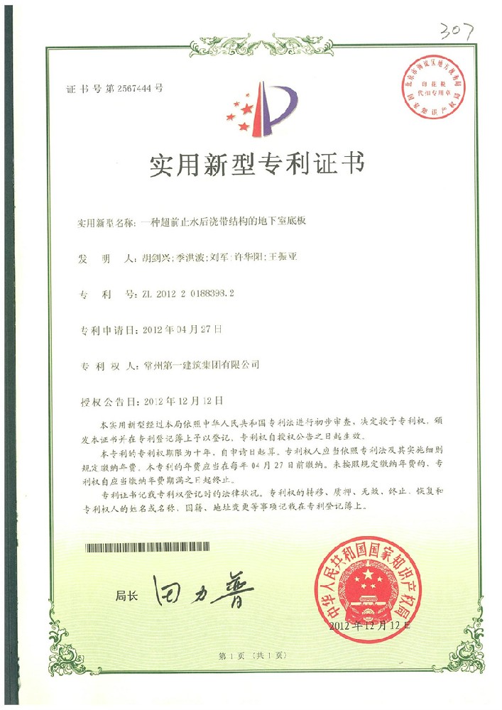 一種超前止水后澆帶結(jié)構(gòu)的地下室底板21.jpg
