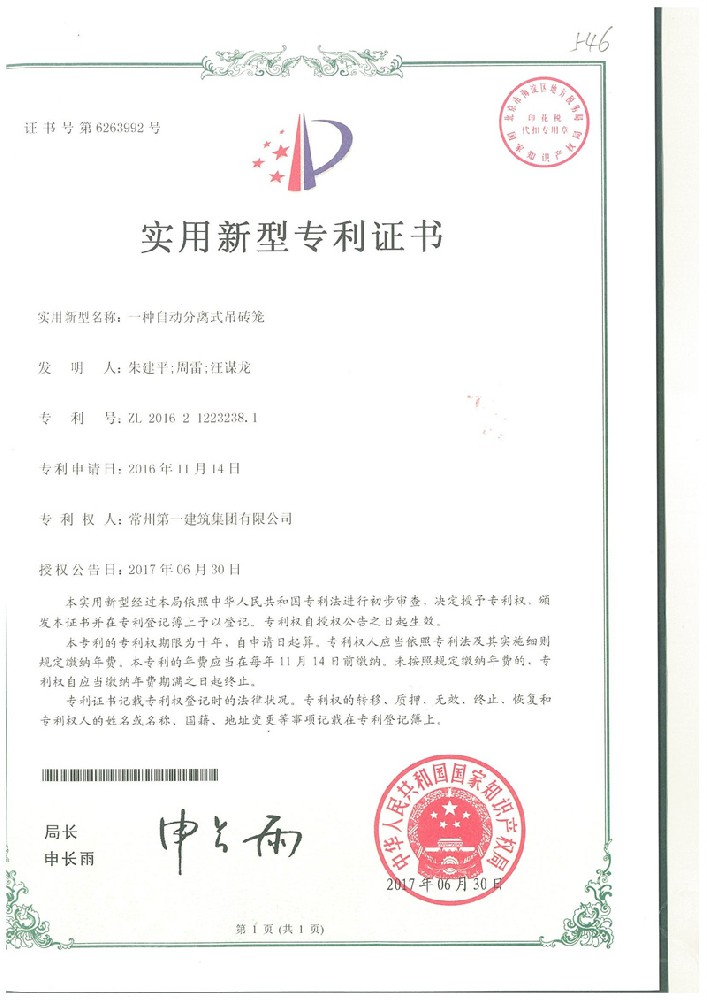 一種自動(dòng)分離式吊磚籠2017.jpg
