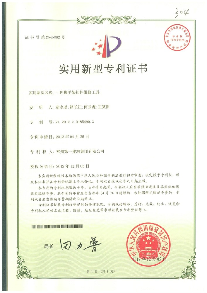 一種腳手架扣件維修工具20.jpg