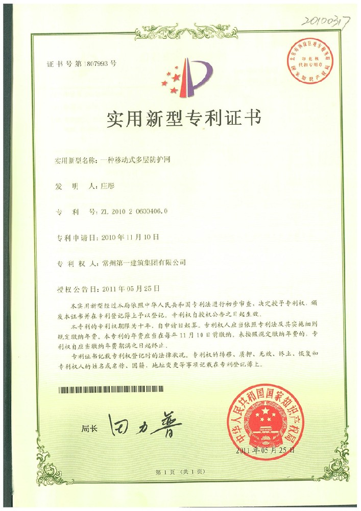 一種移動(dòng)式多層防護(hù)網(wǎng)19.jpg