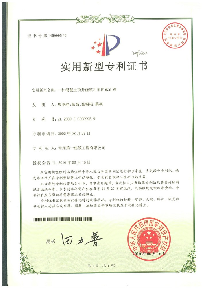一種混凝土頂升澆筑用單向截止閥16.jpg