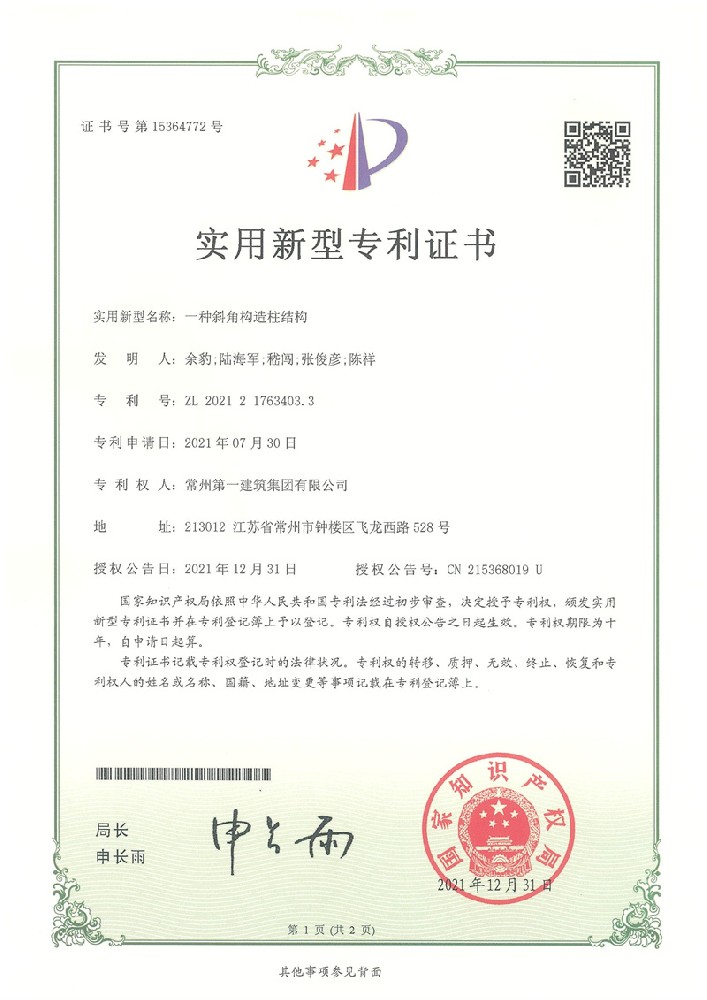 一種斜角構(gòu)造柱結(jié)構(gòu)2021.12.jpg